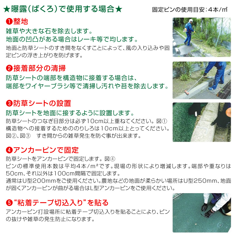 露出して使用する場合の施工方法