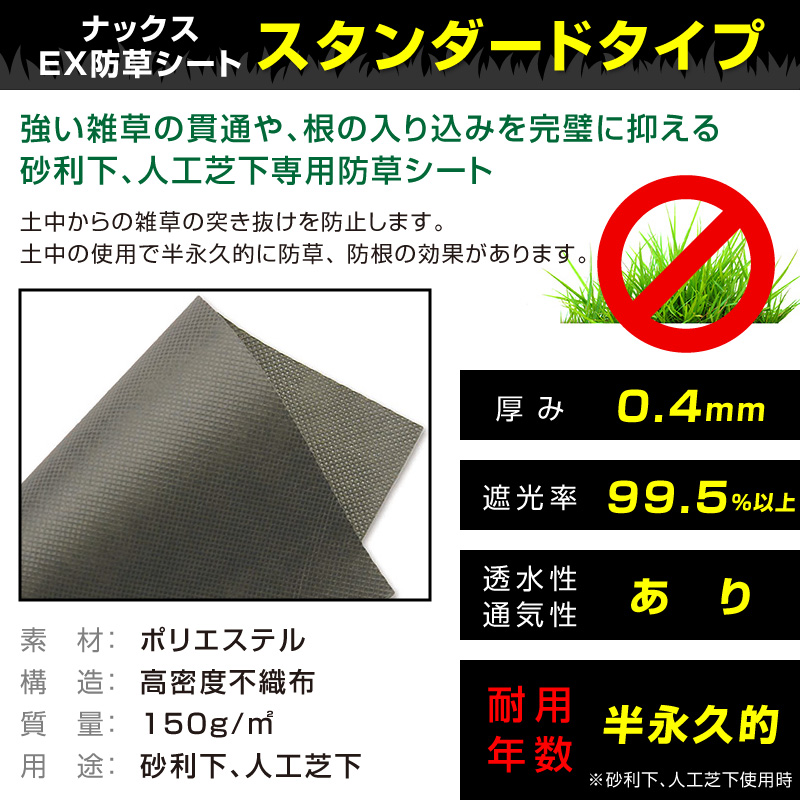 ナックスEX防草シート 商品仕様